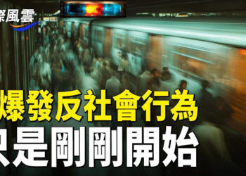 【國際風雲】傳深圳地鐵遭襲，警察被持戒威嚇，網絡：動手！拼了！中共調查英偉達，川普稱希望中共及黨魁不侵台    
