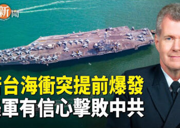 【即時新聞】美國印太司令:若台海衝突提前爆發,美軍有信心擊敗中共；賴建平:神韻為何令中共恐懼? 主播：紫珊  