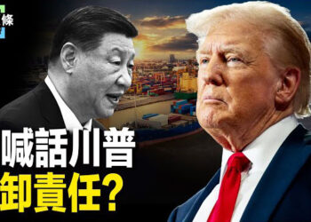 【今日頭條】習近平喊話川普 俄羅斯突對中共徵收關稅；川普稱美留在北約需兩個條件 專家評論 主播：張恩