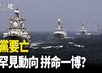 【兩岸三地】共軍演習另有目的？太子黨：要亡黨；阿薩德在俄買20套豪宅   主播：芬妮