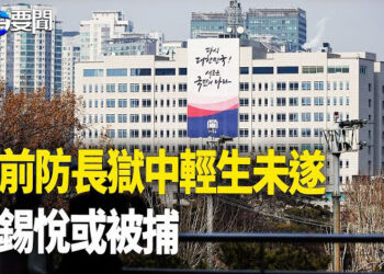 【每日要聞】尹錫悅拒下臺 韓前防長輕生未遂；中共對台軍演 想控制台海威嚇日韓菲 主播：黃容