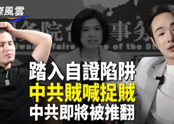 【國際風雲】網紅八炯紀錄片引衝擊波 中共老底不保中南海徹底傻眼！ ，中共戰狼連連踩雷 網絡群轟：自證陷阱  