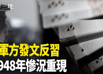 【兩岸三地】習出絕招對付川普 反送中共命；河南軍方反了？句句挑釁習近平 主播：芬妮