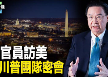 【今日頭條】台高層密會川普團隊 小粉紅在中國惹眾怒；中國末日論、賒刀人再現 川普或救中國？ 主播：張恩