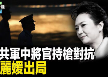 【今日頭條】中共軍隊兩將官持槍對抗調查 多人被槍擊；人質交易？哈馬斯領導人兄弟在美被釋放 主播：婉兒