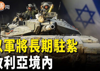 【即時新聞】以色列擴大佔領戈蘭高地 德魯茲6村莊反水 ；南韓執政黨黨魁辭職 疑遭黨內「挺尹派」反撲 主播：紫珊  