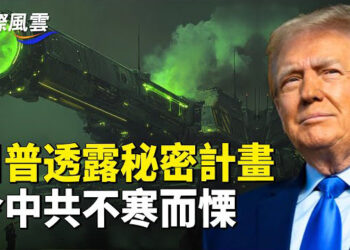 【國際風雲】笑對中共對台恫嚇，川普洩漏驚人計劃王炳章76歲生日臨近，呼籲各界救援  