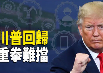 【熱點觀察】拜登卸任前最後一擊 川普接手後重拳難擋；「抹黑之計」 中共對美台支持者的隱秘攻擊；總理揮別經濟 足球能否解救中國？ 主播：麗雯   