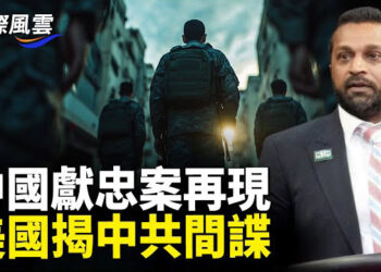 【國際風雲】湖北官員被縱火報復 中共對美軍間諜活動被美國防部曝光 川普新任命FBI局長罕見稱呼中共為黑社會  