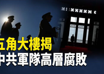 【熱點觀察】五角大樓洞悉中共軍隊隱祕危機；香港討習檄文 橫空出世；德國海軍基地發現中共間諜 主播：紫珊   