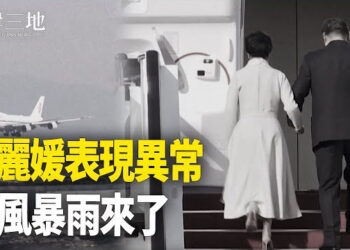 【兩岸三地】彭麗媛悄悄說三字 北京大禍臨頭；連環巨雷快爆了 中國又一巨頭要倒 主播：芬妮