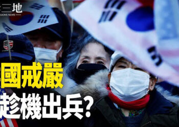 【兩岸三地】尹錫悅最大考驗還沒到 台海生變？中部戰區反了？ 主播：芬妮