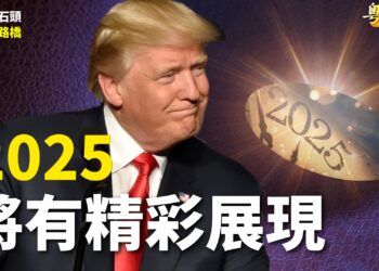 粵講粵有理】2025 將有精彩展現