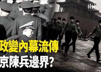 【兩岸三地】習政變內幕流傳 普京陳兵邊界？中國人還能吃啥？食品被全球嫌棄 主播：麗珊