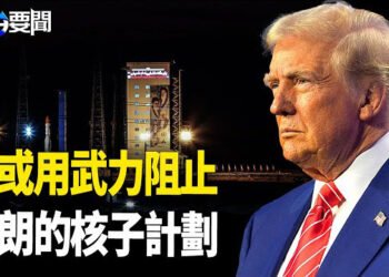 【每日要聞】川普回歸 伊朗國內外危機將達到頂峰；美韓重啟安全合作 防北韓誤判挑釁 主播：黃容