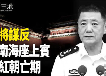 【兩岸三地】中共將領無人生還 他揭紅朝氣數；習最新講話：上山下鄉來了 主播：芬妮