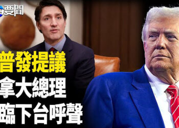 【每日要聞】加國成美國一州? 明星被川普提議 任總理；俄羅斯拒絕川普 休戰呼籲 主播：黃容