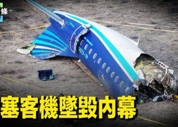 【今日頭條】以軍空襲胡塞 譚德賽險中招 阿塞客機墜毀內幕 音樂家譴責：紐時報導曲解他關於神韻的觀點 主播：張恩