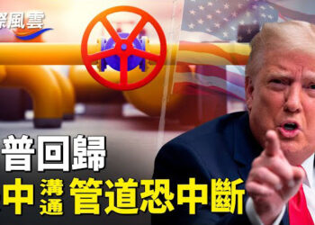 【國際風雲】川普即將上任！北京進退兩難 美中高層對話陷入拉鋸戰！韓國客機突然墜毀 179人喪生 