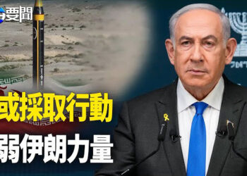 【每日要聞】以色列為穩固中東局勢 將焦點投向伊朗；川普欽點多位歐洲大使 令人大開眼界 主播：黃容