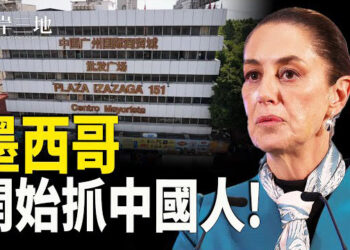 【兩岸三地】墨西哥突擊查抄「義烏城」中國貨慘了；卡什將成FBI局長 曾罵那是深層政府博物館  主播：芬妮