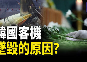【熱點觀察】韓國空難乘客遺言 專家質疑鳥類攻擊說法；台灣10年基本工資漲幅超深圳上海 主播：紫珊  