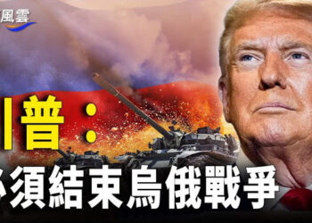 【國際風雲】川普：普京盼儘快會談 烏改寫戰爭歷史；何衛東陪習近平出訪 釋放特殊信號 主播：林茵