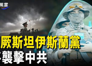 【國際風雲】敘利亞東突厥斯坦戰士調轉槍頭指向中共；無人機遍佈美東 追逐美政府設施 疑雲重重 主播：林茵