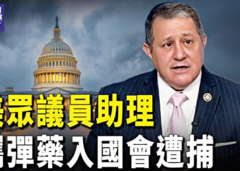 【熱點觀察】美國眾議員助理在國會大廈被捕； 賴清德出訪太平洋國家 中共準備應對西方制裁   主播：紫珊  
