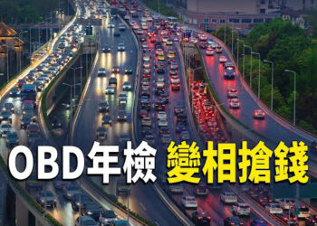 【熱點觀察】中共出新招搶錢？OBD車檢不過強制報廢；巴沙爾政權倒台後 發現萬人坑 主播：紫珊  