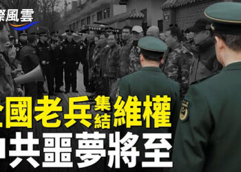 【國際風雲】全國退伍兵維權集結 ，2025年前北京噩夢將至對中鷹派納瓦洛，獲任為高級貿易顧問    