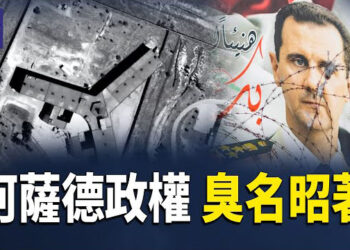 【熱點觀察】大馬士革集中營曝光 被關押人民被釋放; 德國民眾對中國電商Temu持負面看法 ;人民幣和歐元加速貶值 貨幣前景惡化 主播:紫珊  