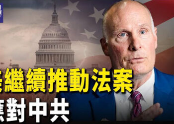 【熱點觀察】跨黨合作  美國對中共全面出擊；菲律賓購美國導彈針對中共 主播：紫珊 