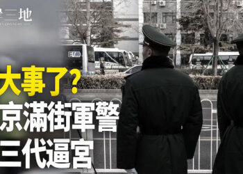 【兩岸三地】北京滿街黑衣人 習政敵突然活躍；韓前防長被禁出境 背叛國罪名 主播：芬妮