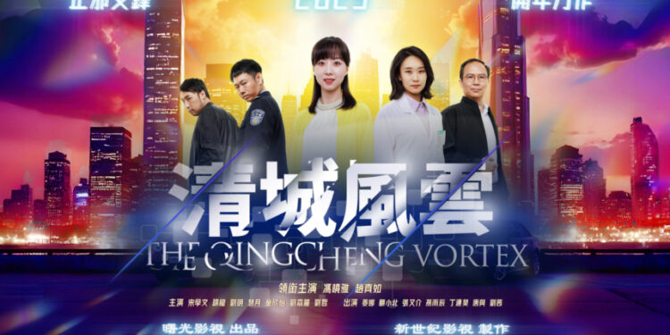 70分鐘長片力作《清城風雲》（圖片：新世紀影視）