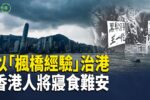 香港希望之聲