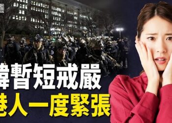 【香港簡訊】韓暫短戒嚴 港人一度緊張；陸生團到訪掀波瀾 港台生齊斥統戰…
