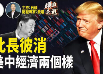 【頭頭是道】美股連續下跌，要留意什麼？大量外資從中國流出，而美國很可能成為最新的投資熱點…