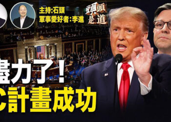 【頭頭是道】眾議院通過撥款法案，送參議院；拜登向烏克蘭提供任內最後一筆軍援 主持：石頭 軍事愛好者：李進