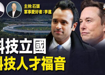 【頭頭是道】川普上任不會影響雇用高科技人才；中國晶片業洗牌，沒有「阿斯麥」的支持，將大幅落後；點評：美國關於中共的軍事報告.
