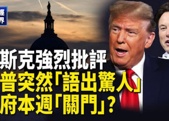【財經世界】馬斯克引爆「第一滴血」 川普突然「語出驚人」！人民幣大跌 中間價遠超預期 主播：紫珊
