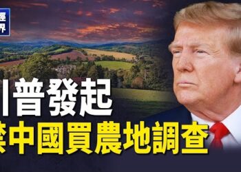 【財經世界】川普發起禁中國買農地調查； 中國債台高築 習近平仍準備與美對著幹 主播：紫珊