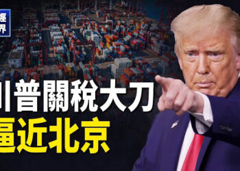 【財經世界】川普大刀逼近 北京過度「反應」將招致惡果 中國突傳「資金外流」重大警告 人民幣成犧牲品 主播： 欣桐
