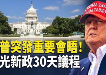 【財經世界】韓法危機四伏；川普突發重要會晤！新政府30天議程曝光；人民幣中間價又超預期 7.2是信號水平？ 主播：魏凌