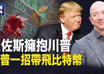 【財經世界】川普重磅任命 比特幣首破10萬 貝佐斯態度大變 向川普遞橄欖枝 主播：魏凌