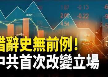 【財經世界】措辭史無前例！中共14年來首次改變立場；美國擬撥款30億移除華為、中興設備；中國經濟低迷 派出所爆發不出薪水 主播：欣桐