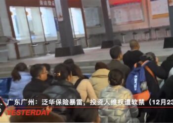 龐氏騙局？泛華保險90億產品暴雷 數十名投資人維權遭廣州政府軟禁