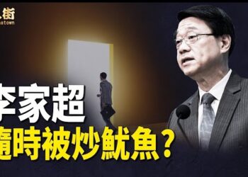 【唐人街】李家超準備炒魷魚? 習近平隨時玩完? 中南海內鬥激烈? 2025年會有一場大型瘟疫入侵人類?
