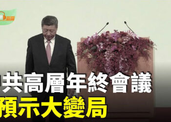 【希望聽新聞】中共高層年終會議預示大變局；澤連斯基：朝鮮兵在戰場損失慘重 且缺少保護…主播：慧雯