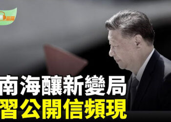 【希望聽新聞】中南海醞釀新變局 反習公開信頻現；朝鮮士兵俄烏戰場傷亡慘重 第二次派兵或將加速…